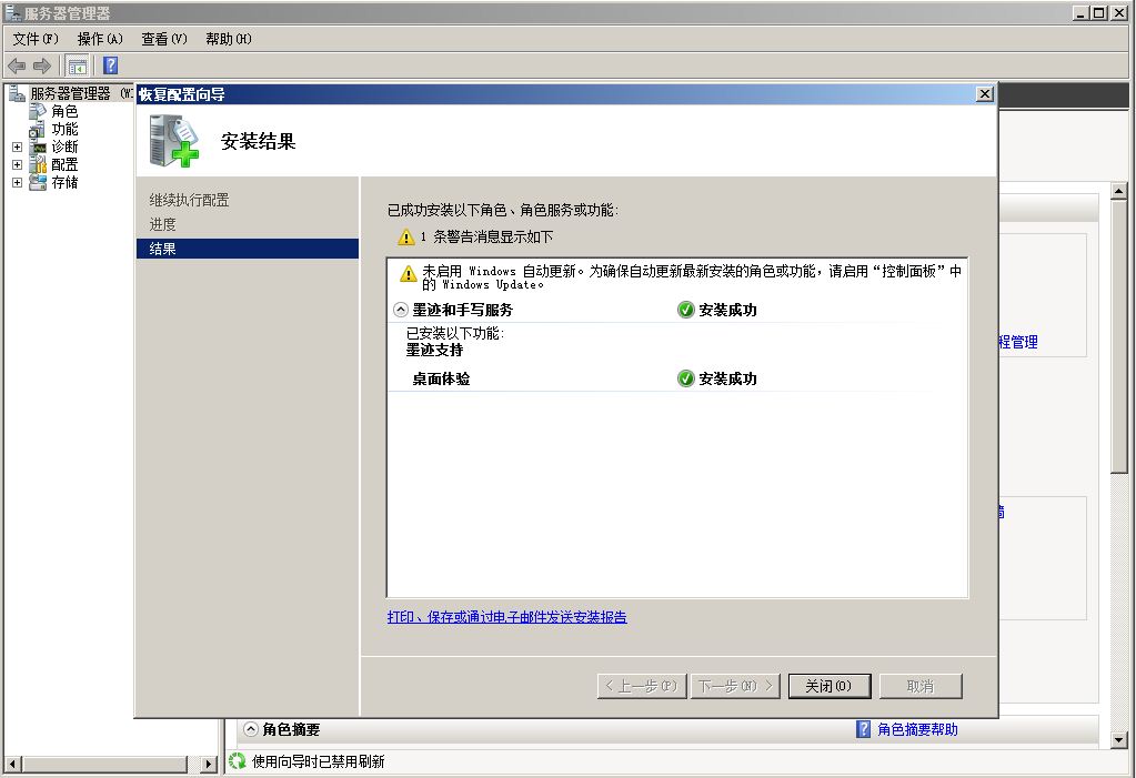 Windows Server 2008 R2 个人使用优化设置-图片10